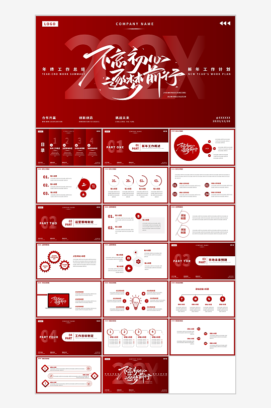 大气红色新年工作计划PPT模板-众图网