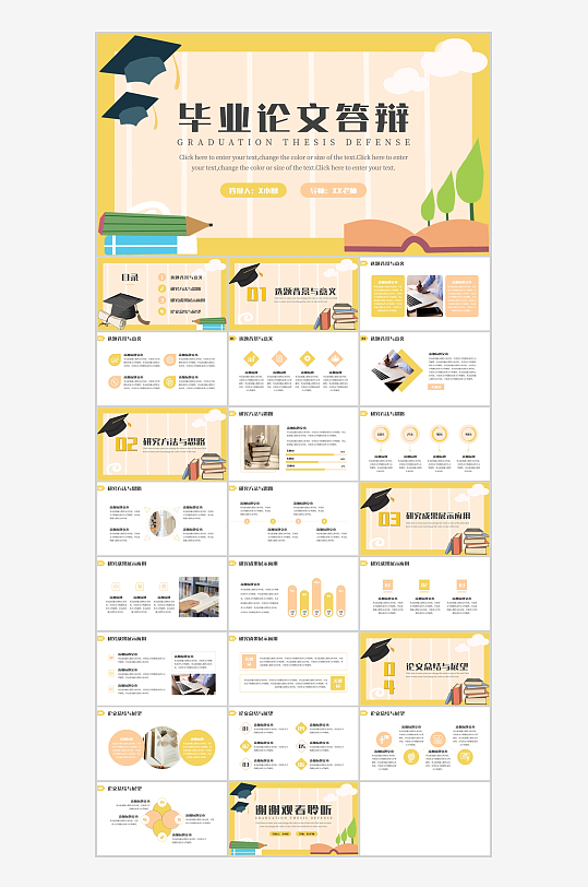 简约风毕业论文答辩PPT模板-众图网