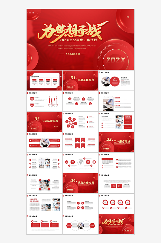 商务简约工作计划年度规划ppt-众图网