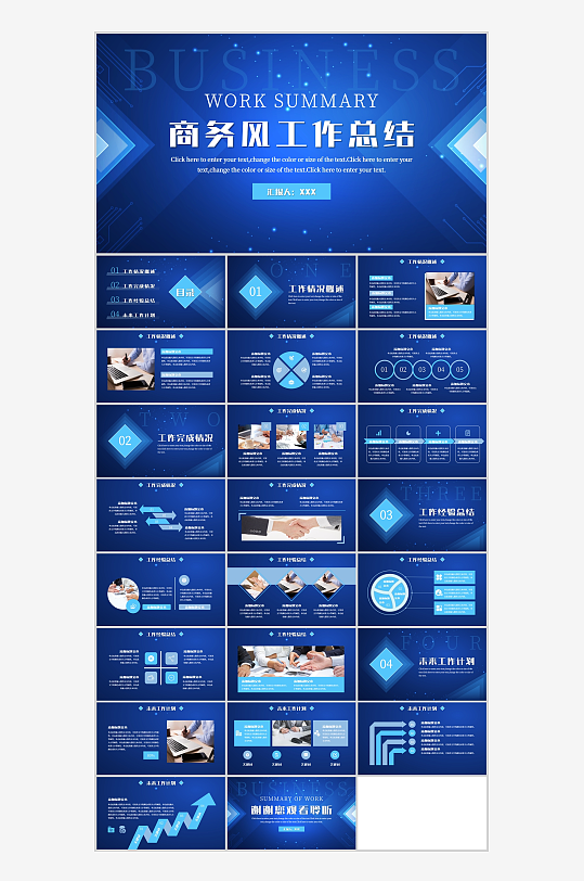 商务风工作总结PPT模板-众图网