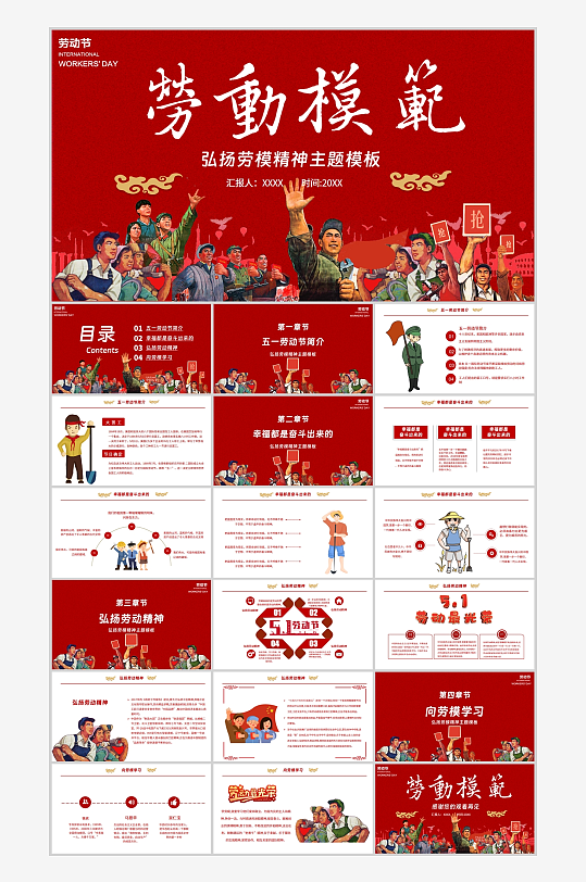 红色劳动模范五一劳动节弘扬劳模精神ppt-众图网