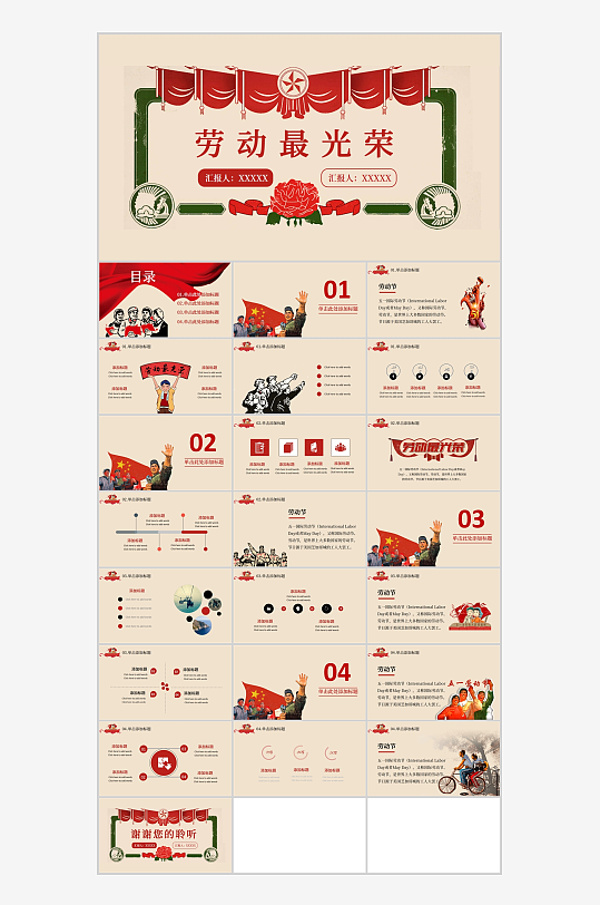 怀旧奖状背景的劳动最光荣PPT模板-众图网
