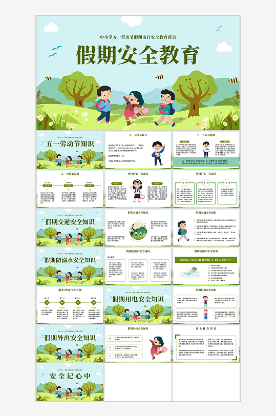 綠色卡通背景的中小學(xué)五一勞動節(jié)假期ppt