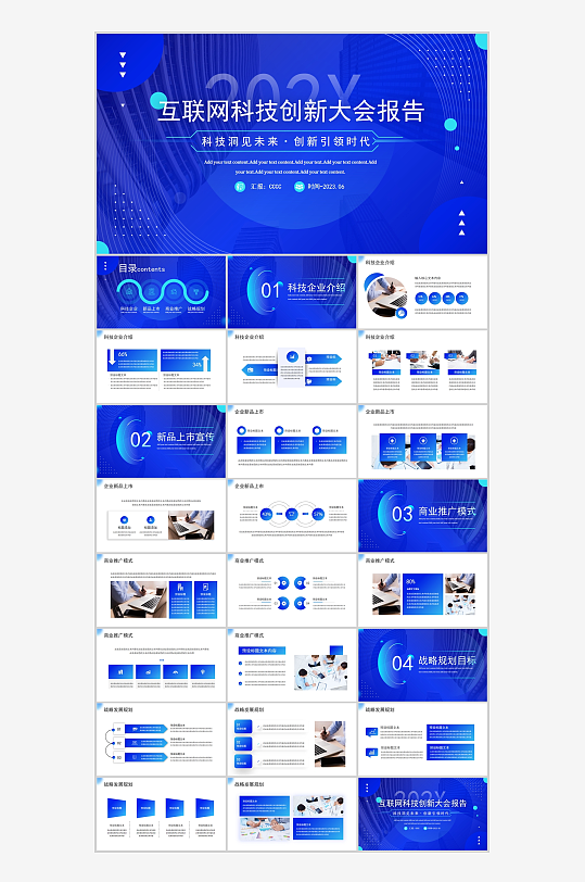 互联网科技创新大会报告PPT-众图网