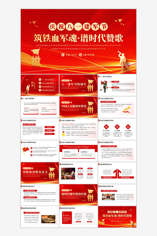 红色庆祝八一建军节宣传报告-众图网