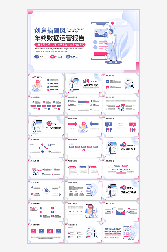 插画风年终数据运营报告PPT