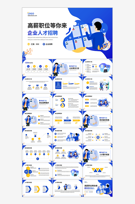 插畫風(fēng)企業(yè)人才招聘PPT