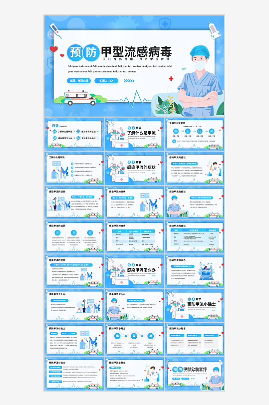 医疗甲型流感病毒科普宣传PPT-众图网