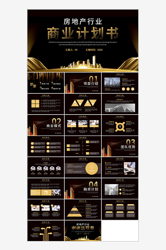 金色房地产商业计划书PPT模板-众图网