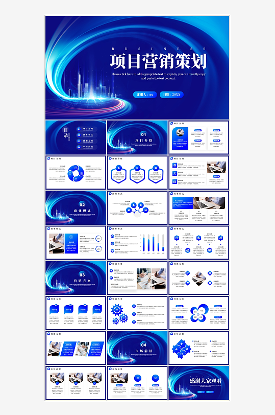 蓝色商务项目营销PPT模板-众图网