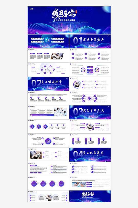 蓝紫色互联网年会盛典PPT模板-众图网