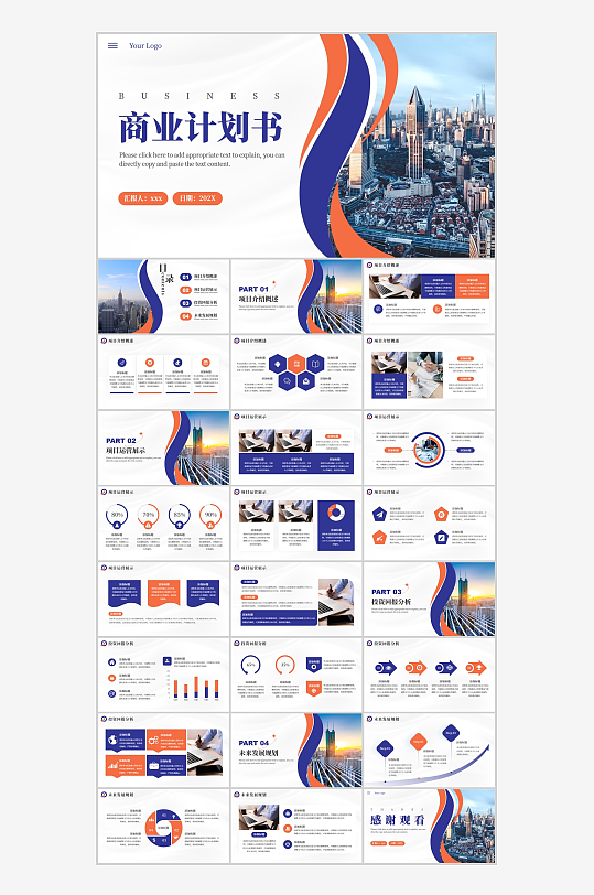 蓝色商务风项目计划书PPT模板-众图网