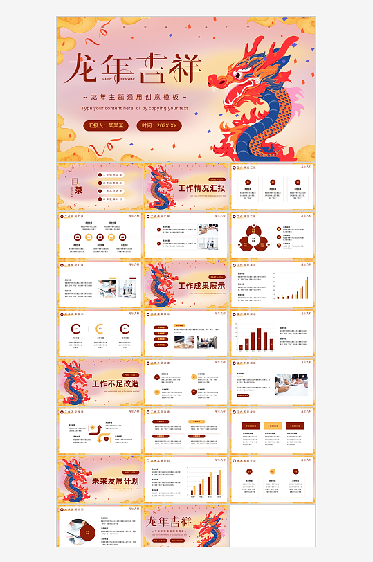 棕色国潮风龙年新年总结通用PPT模板