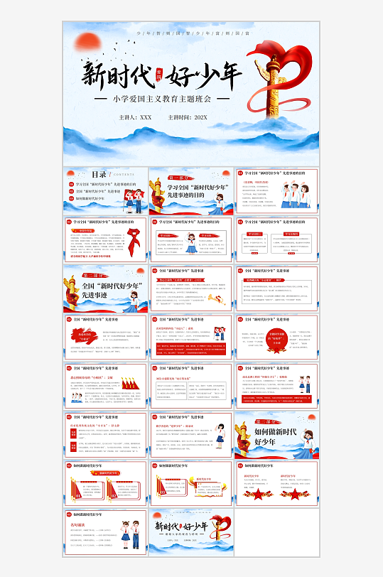 简约风爱国主题班会PPT模板-众图网