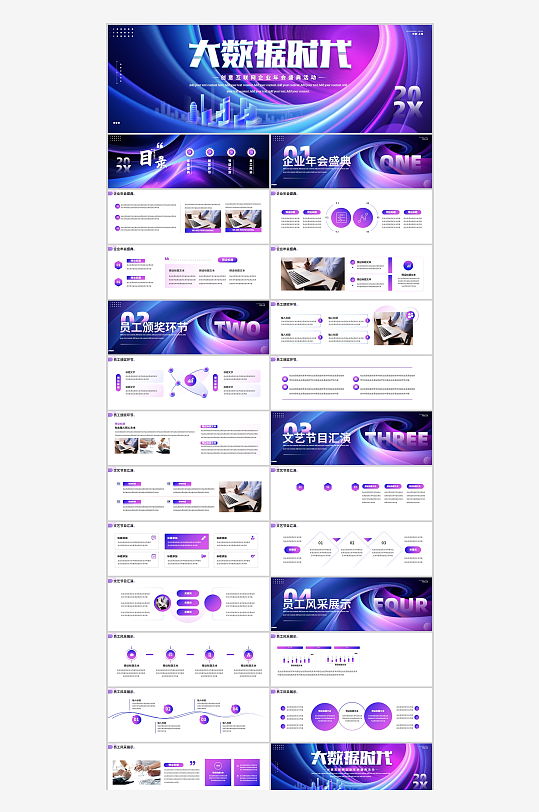 宽屏互联网企业年会盛典PPT-众图网