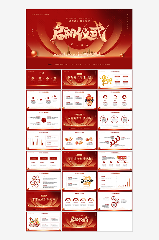 红色大气风开工大吉PPT模板-众图网