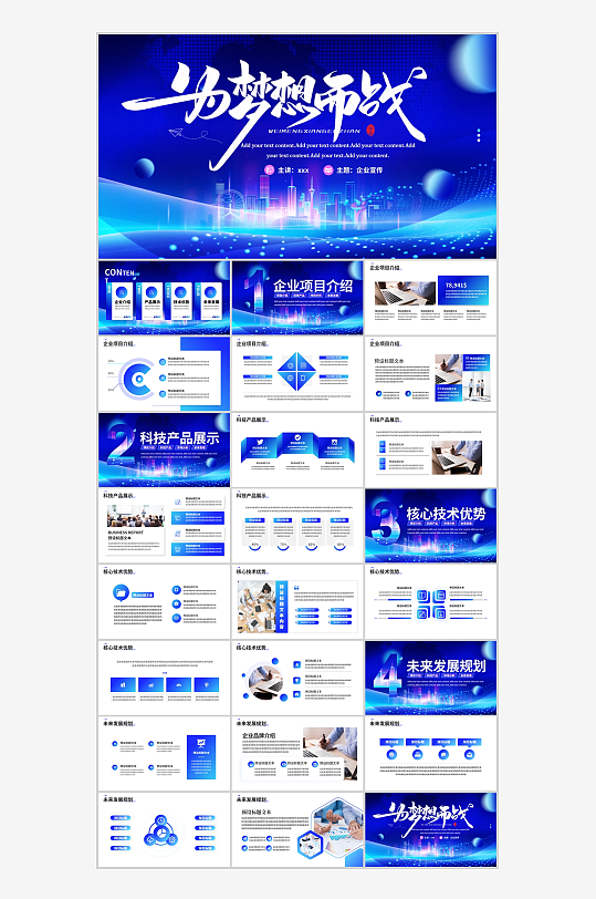 蓝色商务科技企业宣传介绍PPT-众图网