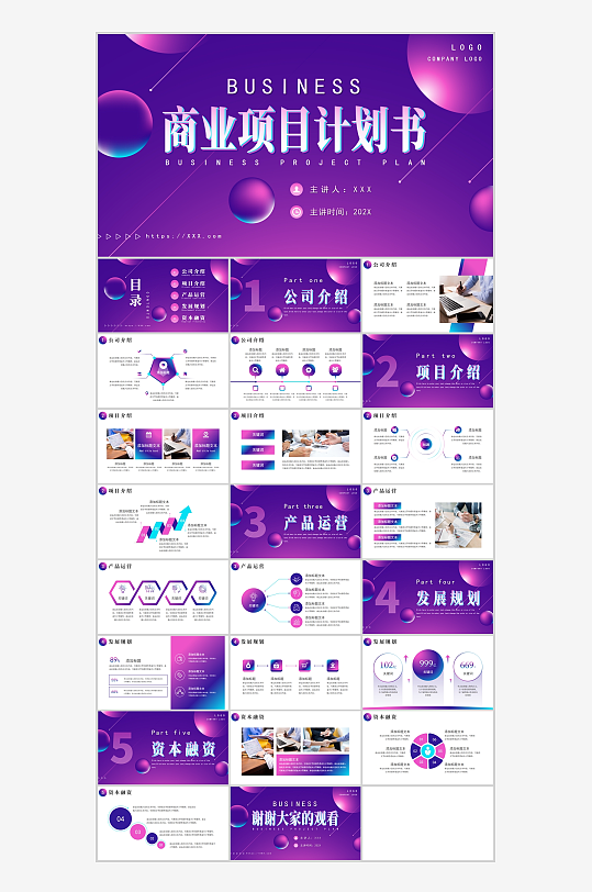 渐变风商业项目计划书PPT模板-众图网