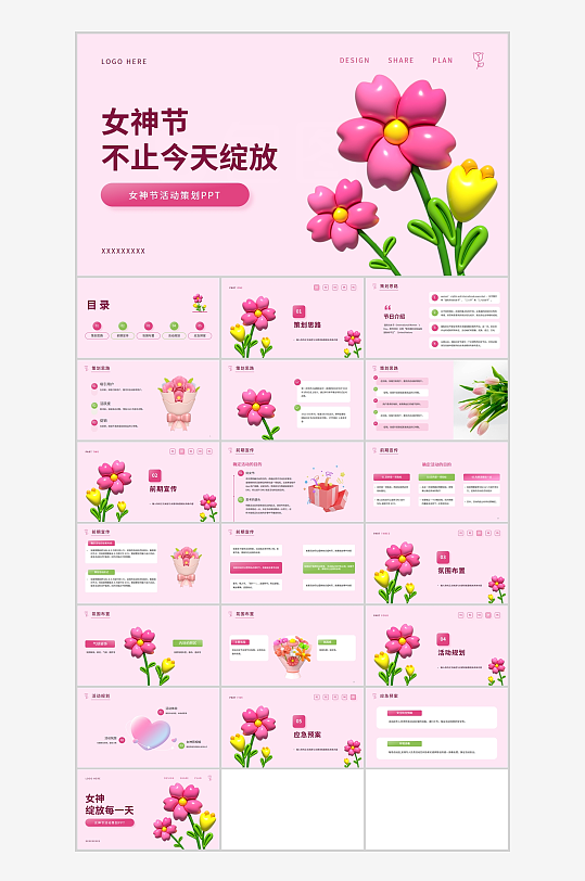 3D膨脹風(fēng)女神節(jié)活動策劃PPT