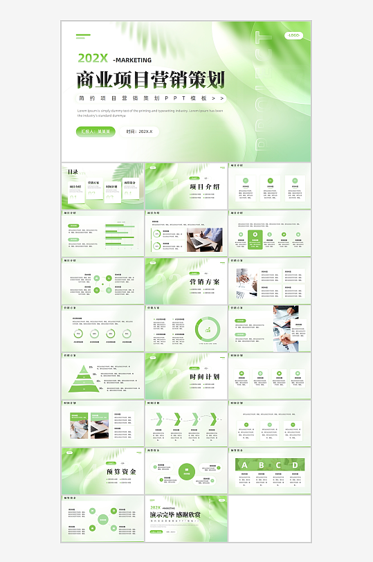 绿色简约项目营销策划PPT模板-众图网