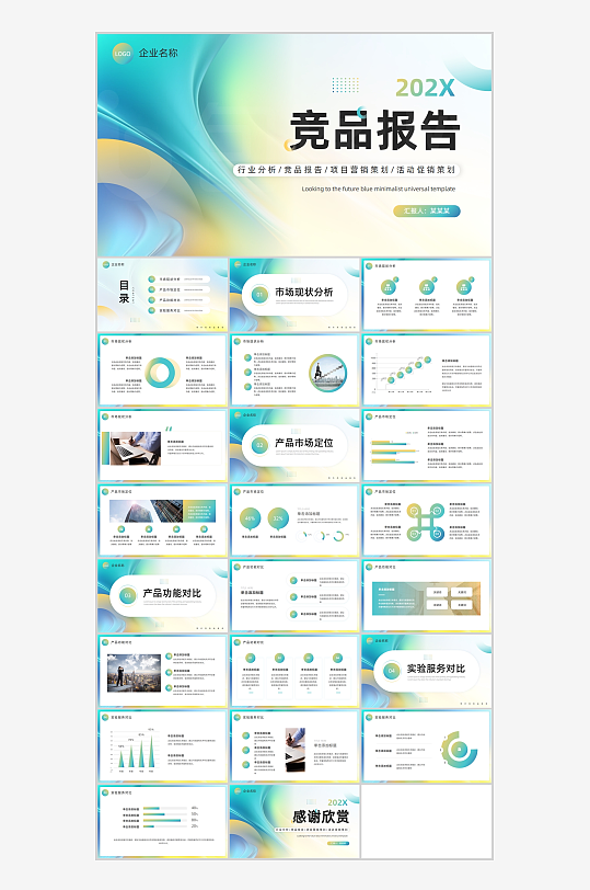 绿色简约竞品报告通用PPT模板-众图网