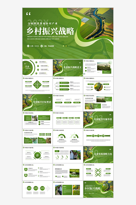 绿色推进乡村振兴发展战略PPT