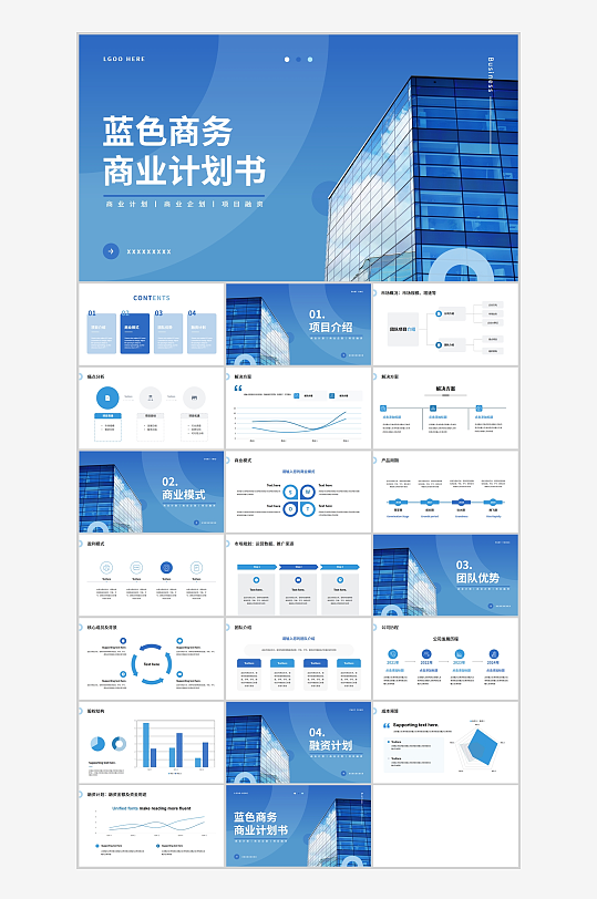 商务企划商业计划书PPT模板-众图网