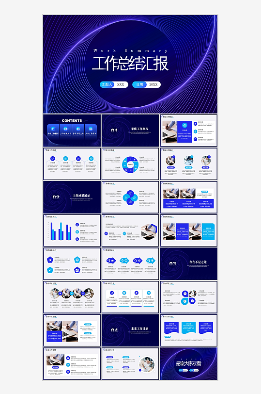 蓝色科技工作总结汇报PPT模板-众图网