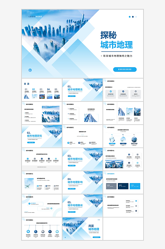 蓝色城市地理城市规划PPT模板-众图网