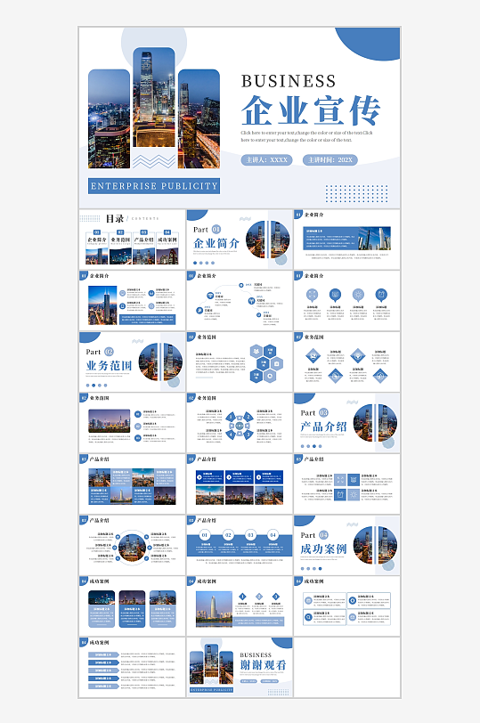 蓝色简约风企业宣传PPT模板-众图网