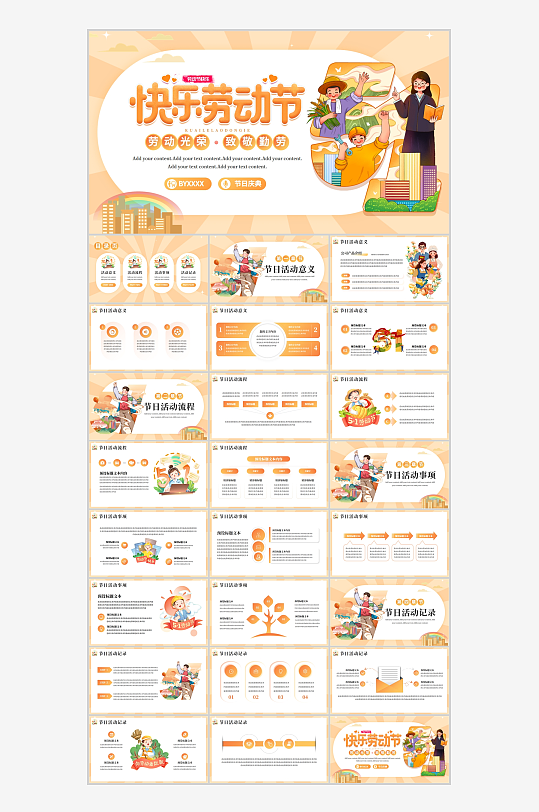 五一劳动节教育课件PPT模板-众图网