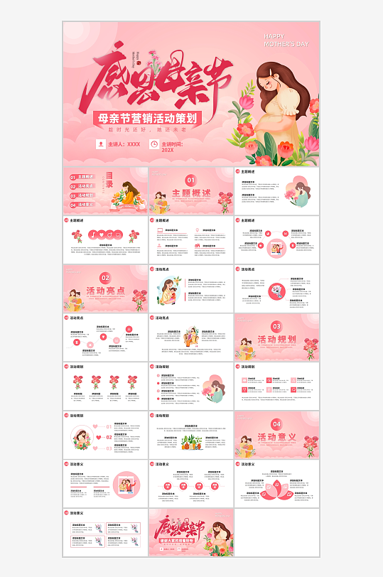 简约风母亲节活动策划PPT模板-众图网
