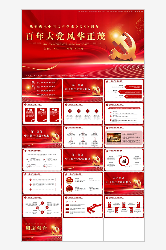 红色党政党课建党节PPT模版-众图网