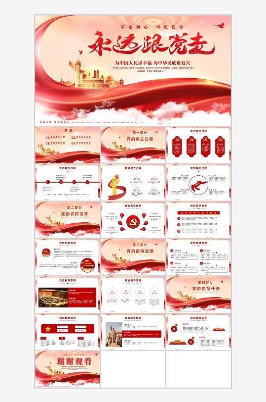 红色党政七一建党节PPT模版-众图网