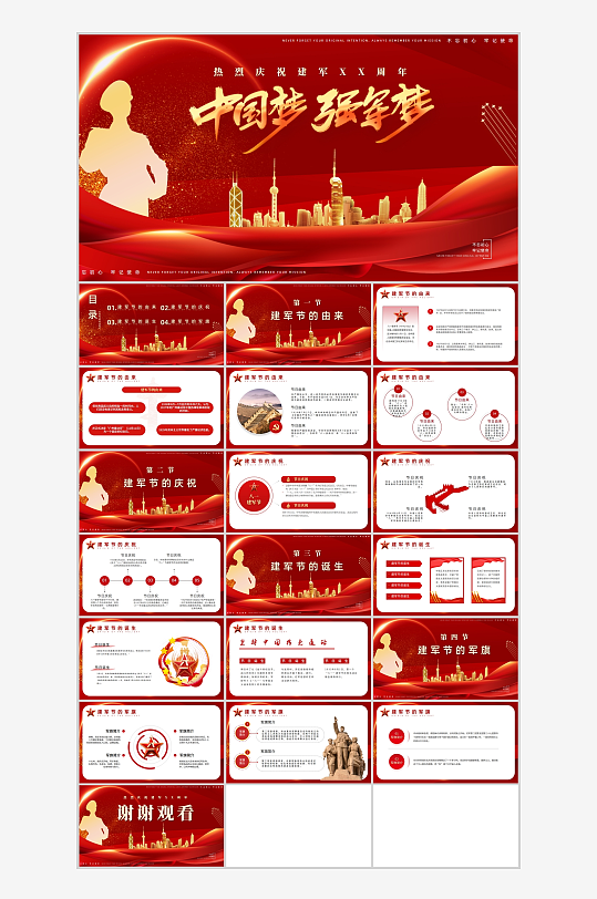红色党建八一建军节PPT模版-众图网