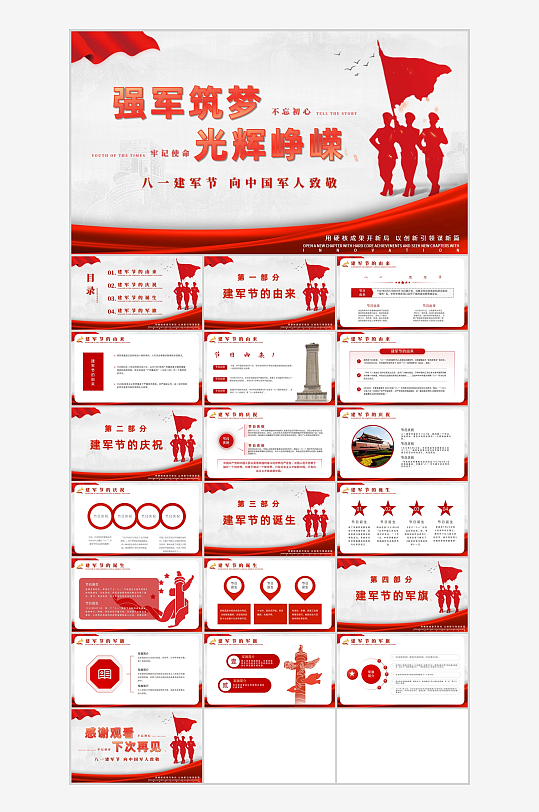 红色党政八一建党节PPT模版-众图网