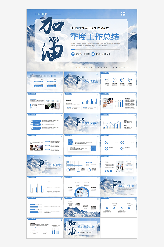 蓝色简约风季度总结PPT模板-众图网
