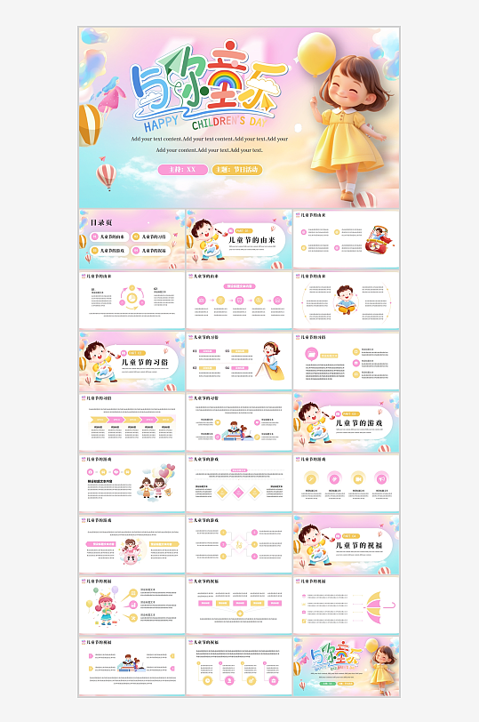 小清新六一儿童节活动介绍PPT-众图网