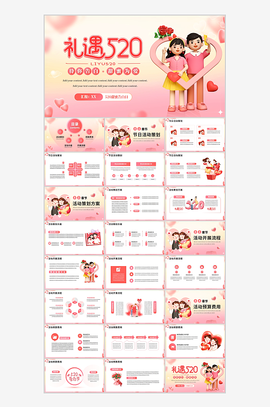 粉色浪漫520甜蜜告白日PPT-众图网
