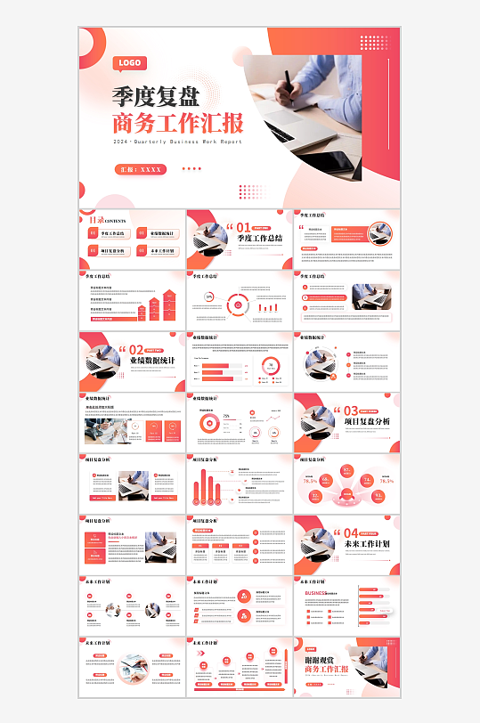企业季度复盘商务工作汇报PPT-众图网