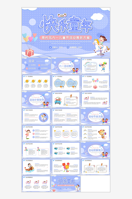 简约风儿童节活动策划PPT模板-众图网