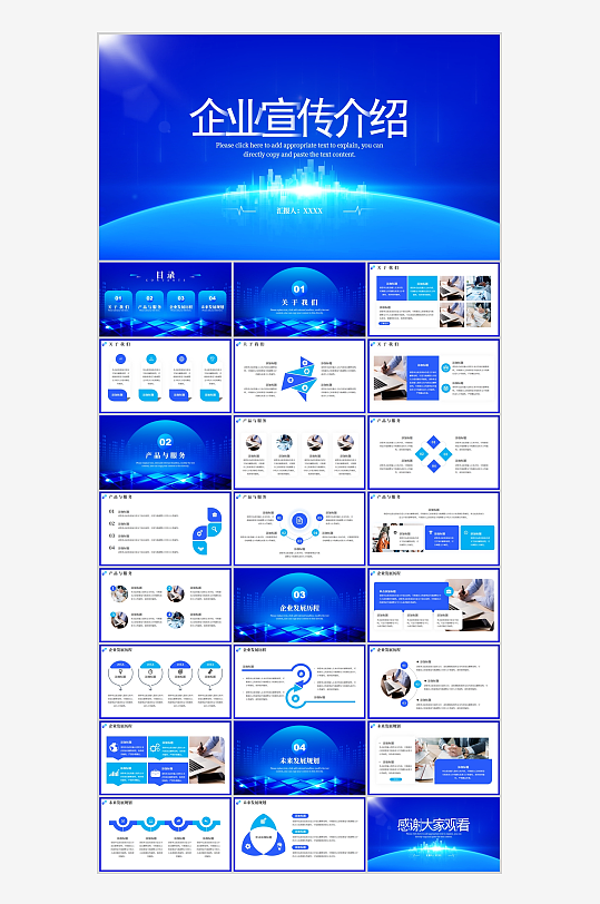 蓝色科技企业宣传介绍PPT模板-众图网
