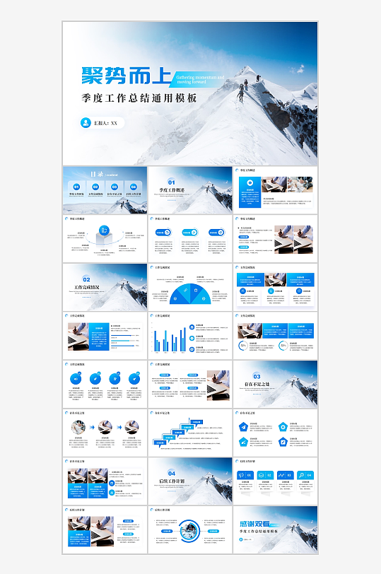 蓝色商务风季度总结PPT模板-众图网