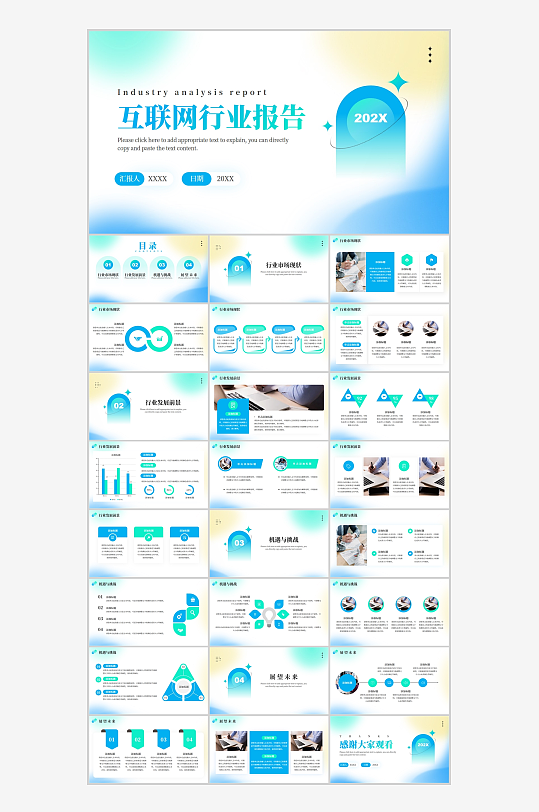 蓝色简约行业分析报告PPT模板-众图网