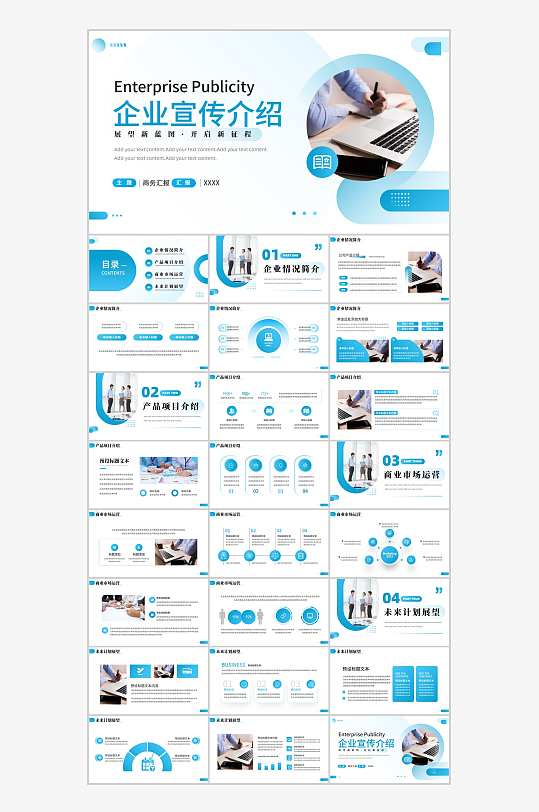 蓝色商务企业宣传PPT模板-众图网