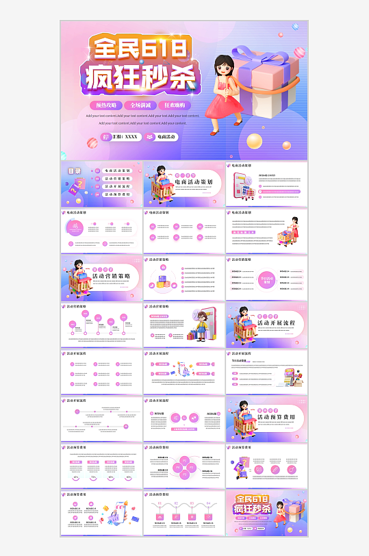 紫色创意电商活动策划方案PPT-众图网