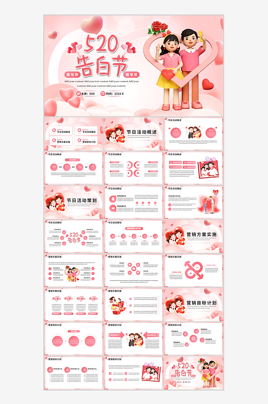 情人节告白活动策划PPT-众图网