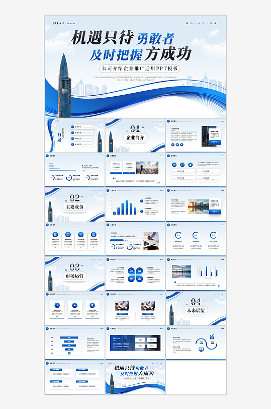 蓝色简约风公司介绍PPT模板-众图网