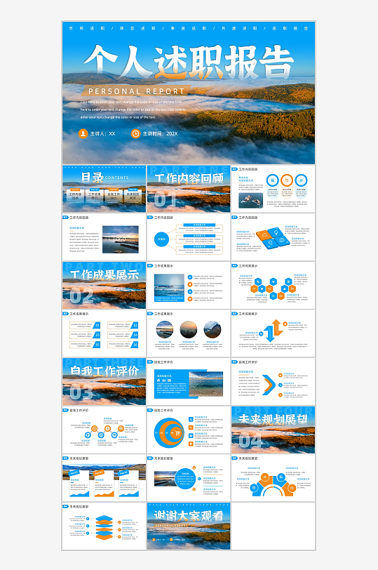 大气风个人述职报告PPT模板-众图网