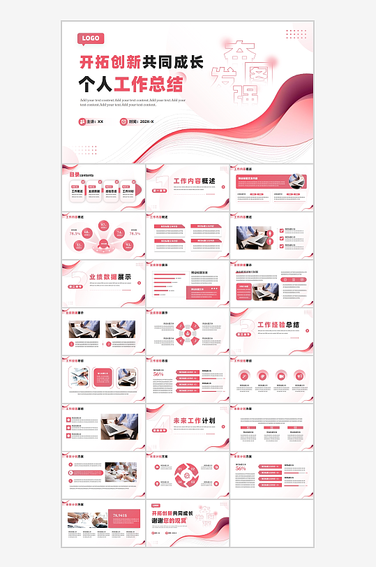 红色简约线条个人工作总结PPT-众图网